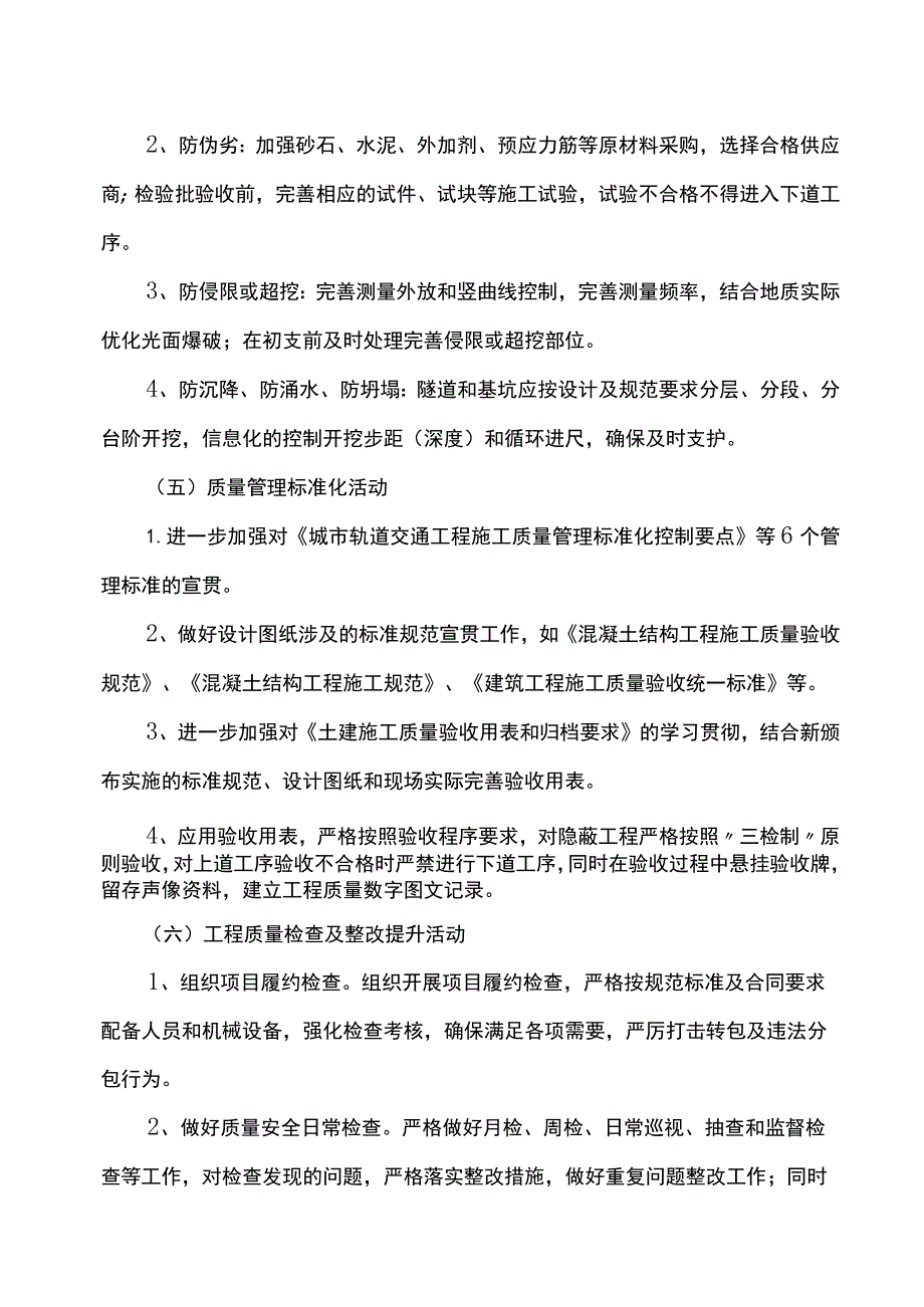 工程建设质量月活动方案 .docx_第3页