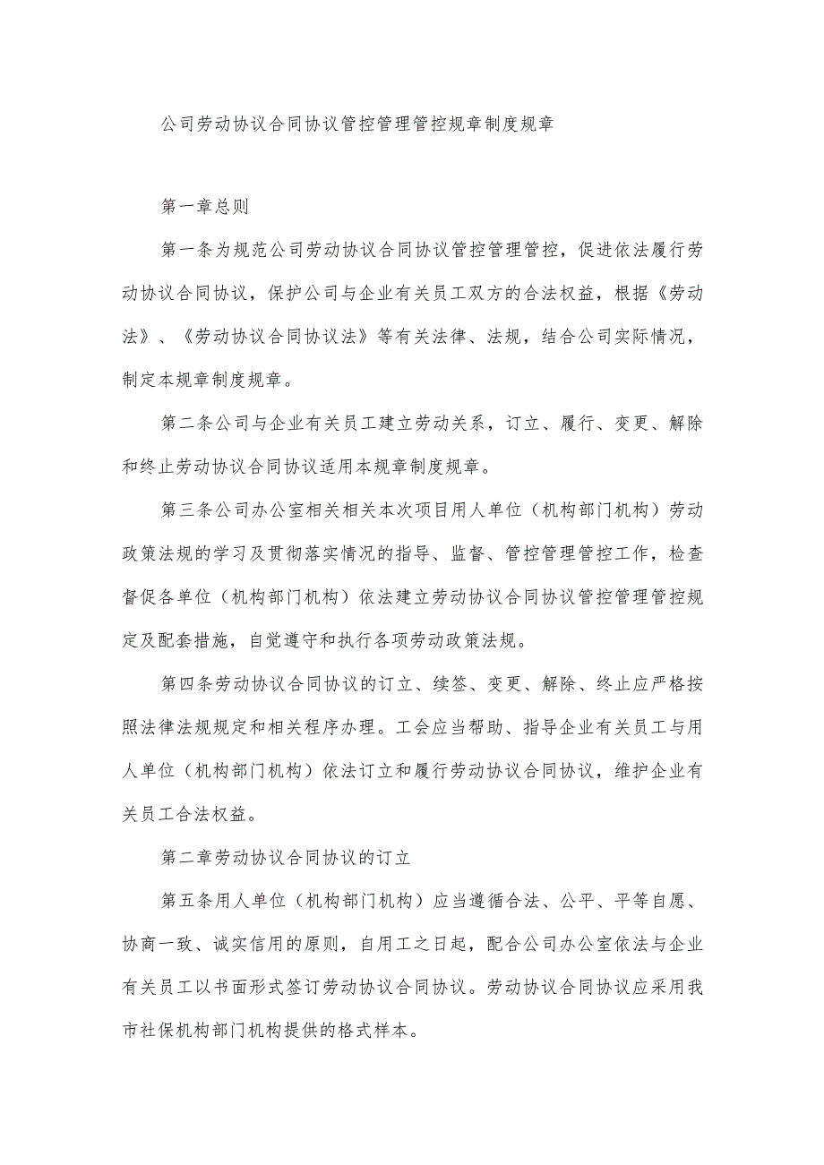 办公文档范本公司劳动合同管理制度.docx_第1页