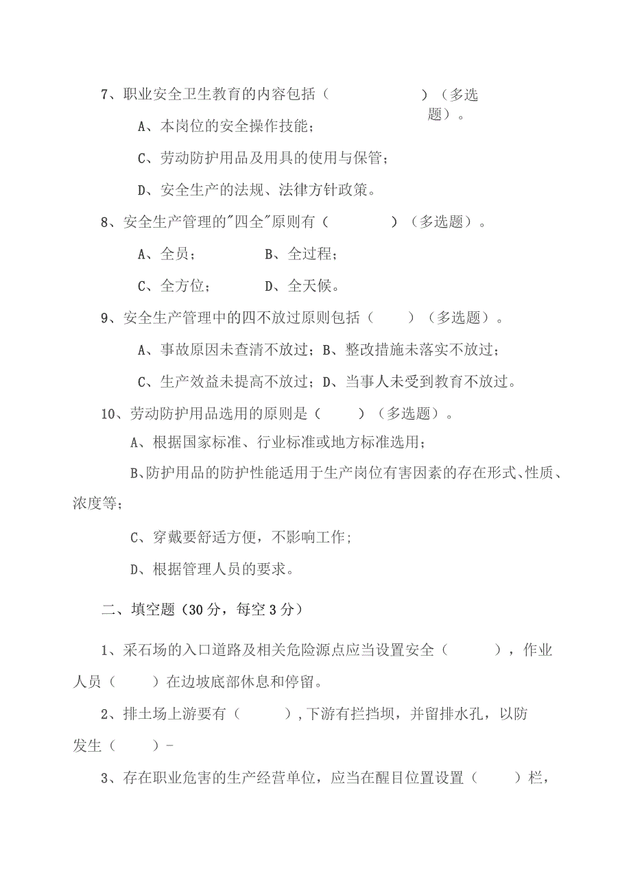 露天矿山作业人员试题 -(B).docx_第2页