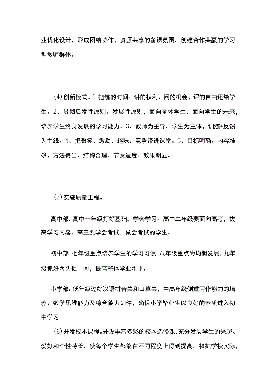 某民办学校教学管理三年发展实施方案.docx_第2页