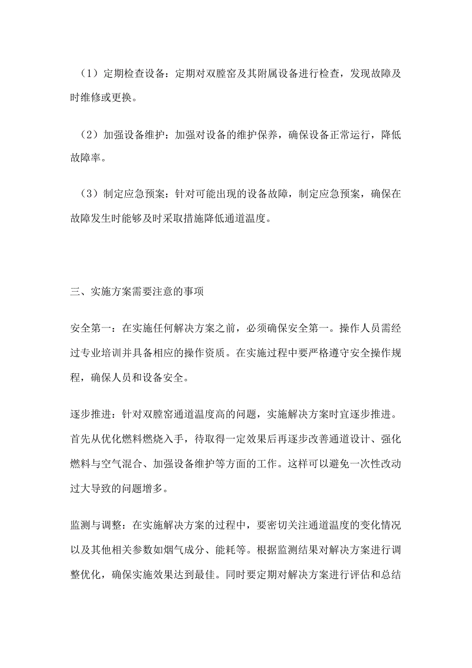 双膛窑通道温度高的解决方案.docx_第3页