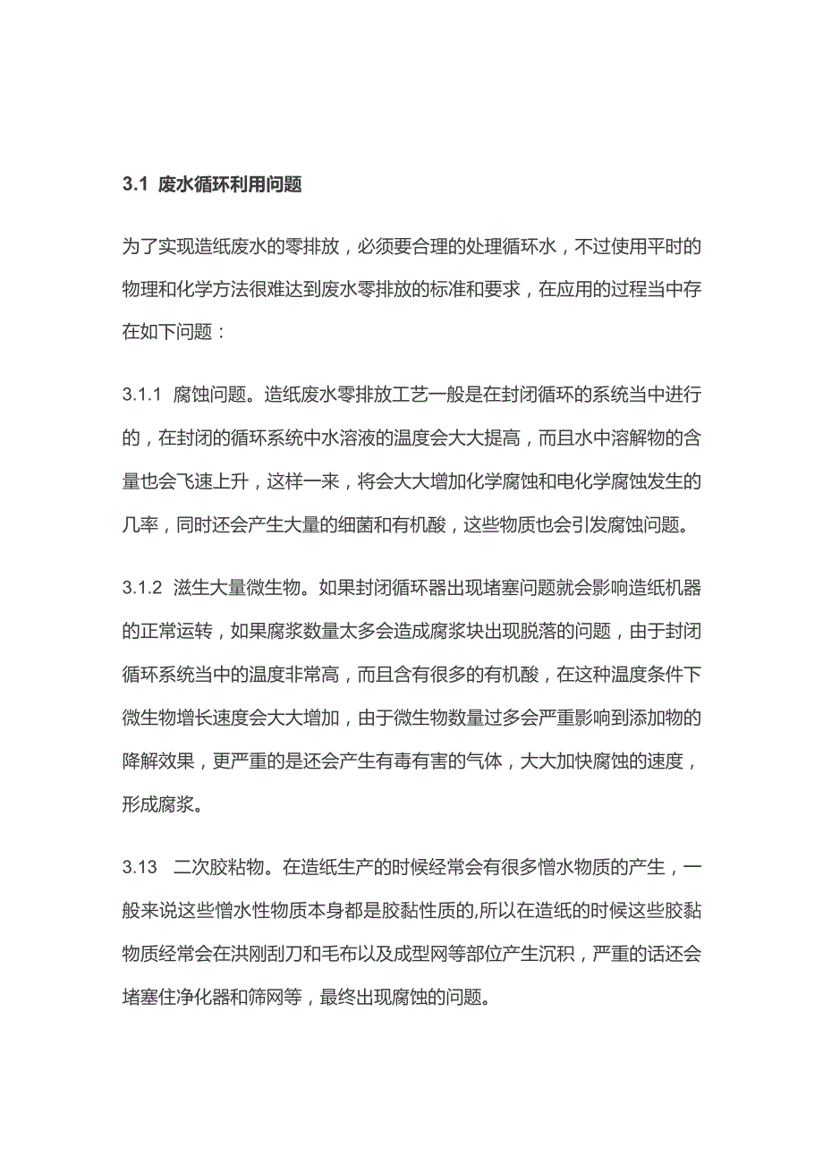 造纸废水零排放工艺.docx_第2页