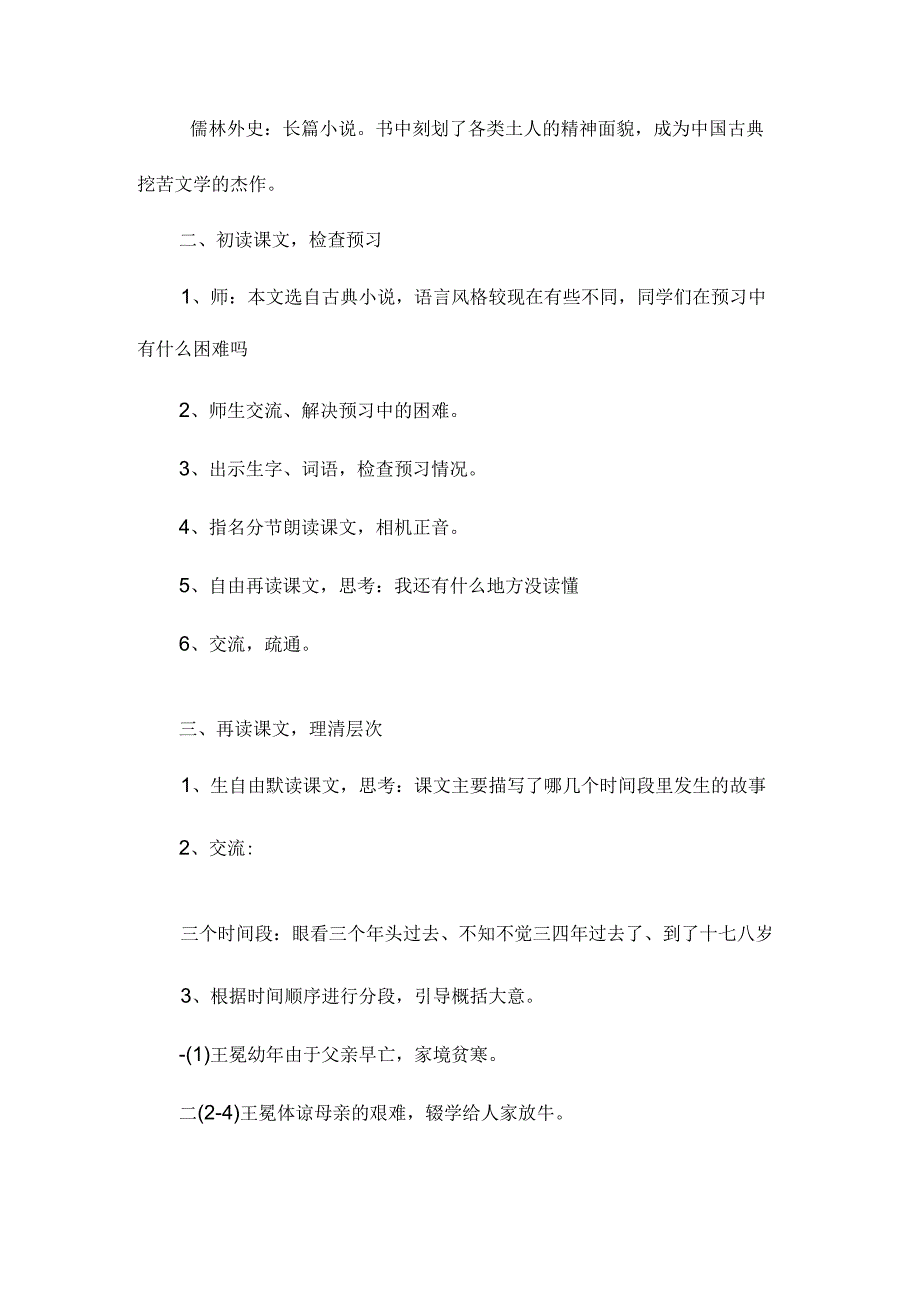 最新整理少2023年王冕(第一课时).docx_第2页