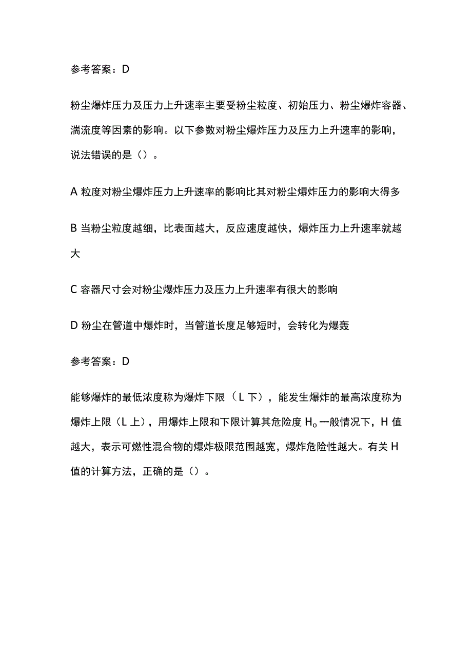 2023年中级注册安全工程师备考资料及真题练习.docx_第2页