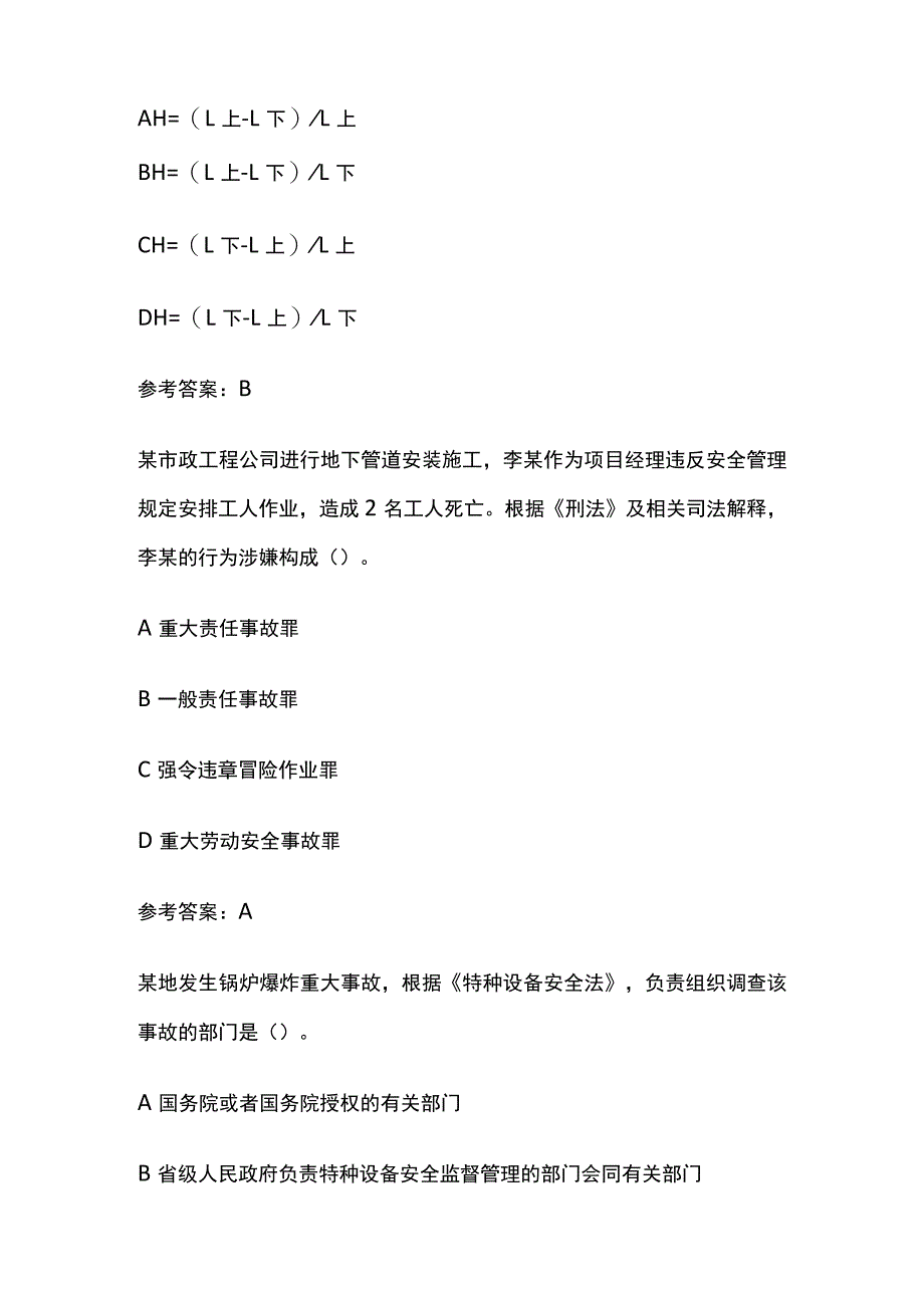 2023年中级注册安全工程师备考资料及真题练习.docx_第3页