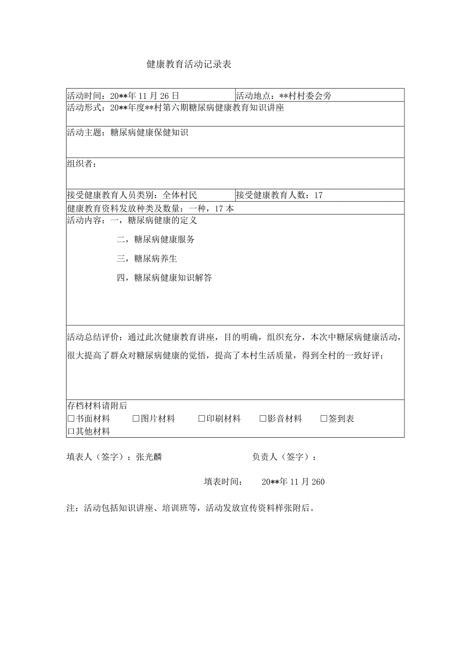 健康教育活动记录表.docx_第1页