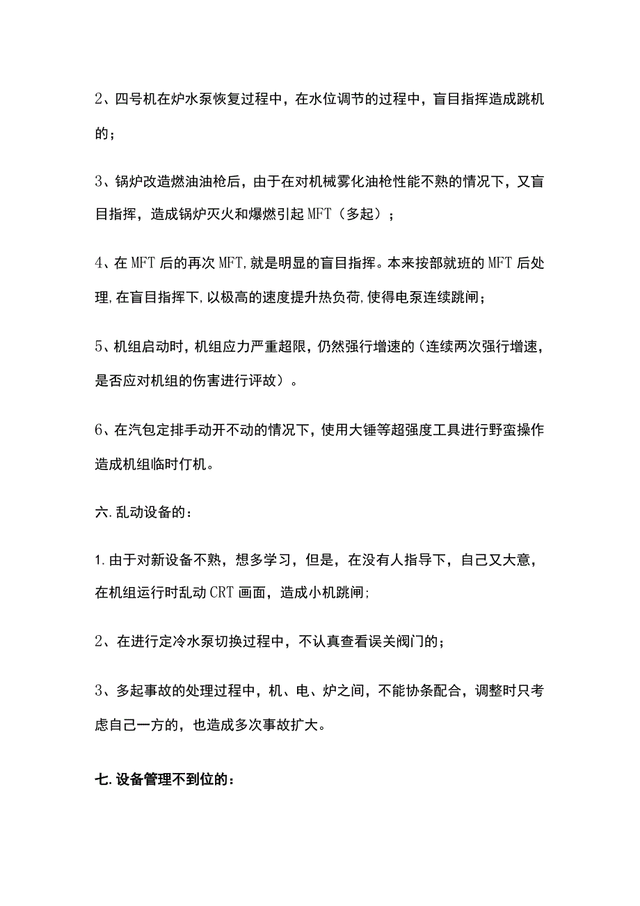 电厂事故种类全.docx_第3页