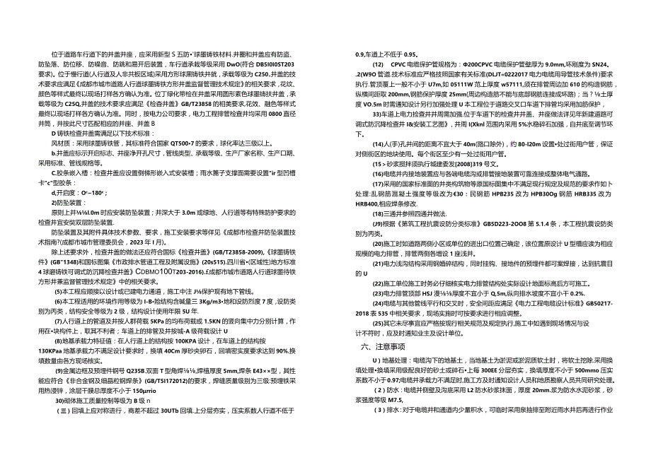 道路基础设施一期项目－福苑路电力工程施工图设计说明.docx_第2页