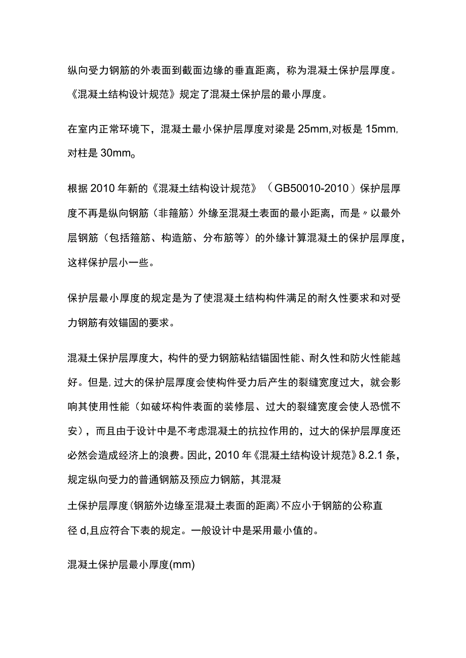 受弯构件正截面受弯承载力构造要求.docx_第3页