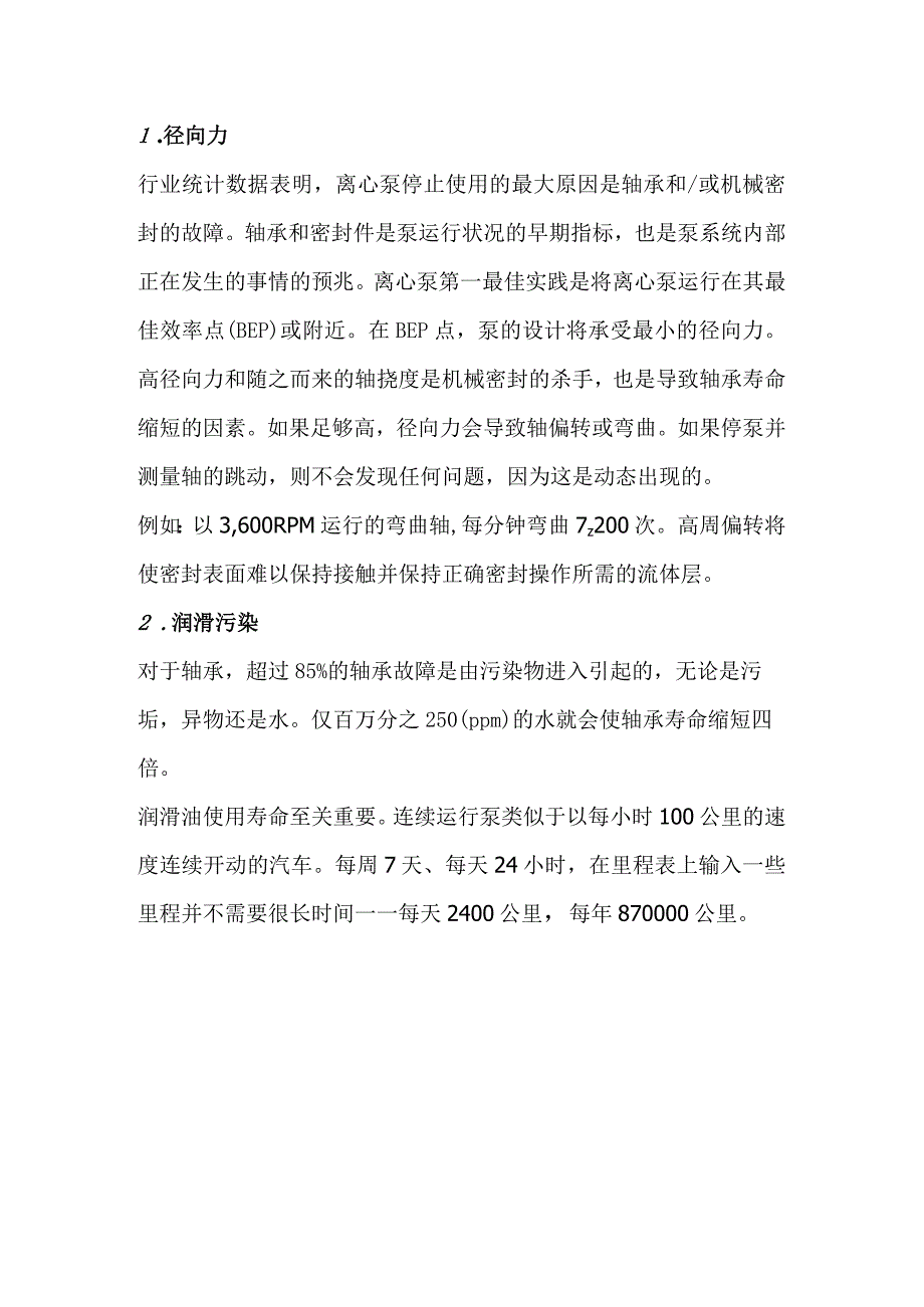 影响离心泵寿命的13个常见因素.docx_第1页