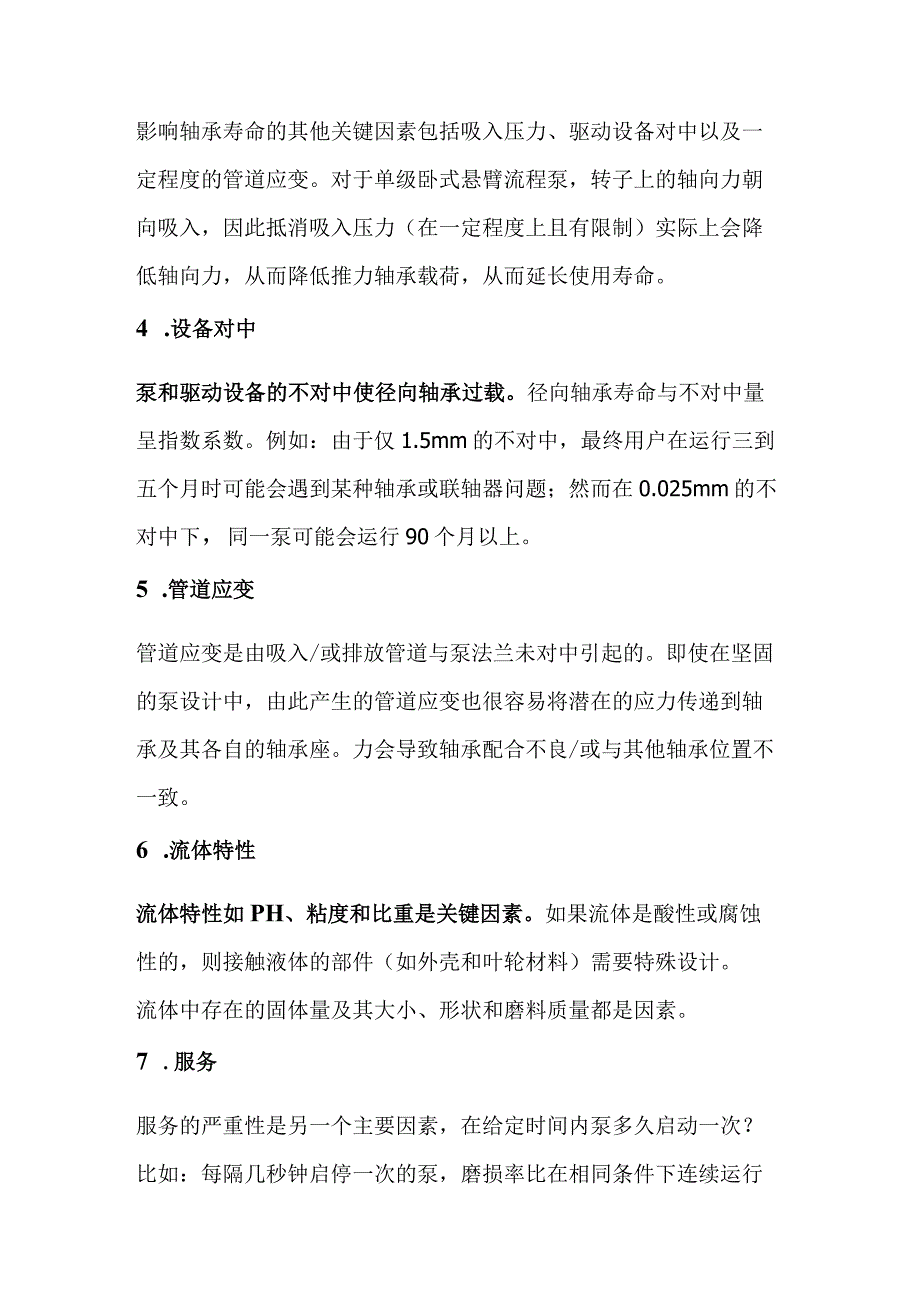 影响离心泵寿命的13个常见因素.docx_第2页