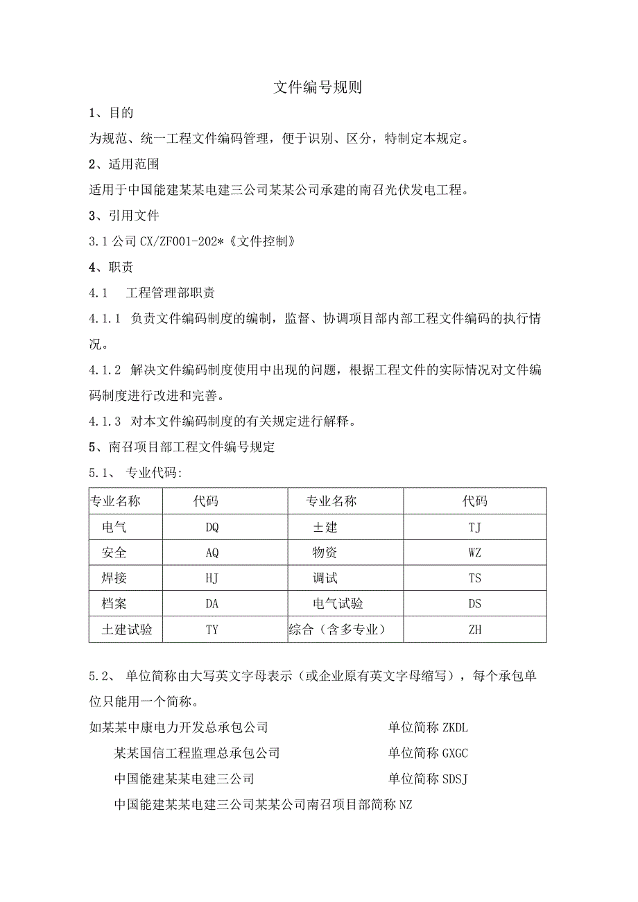 施工项目部工程编号规则.docx_第2页