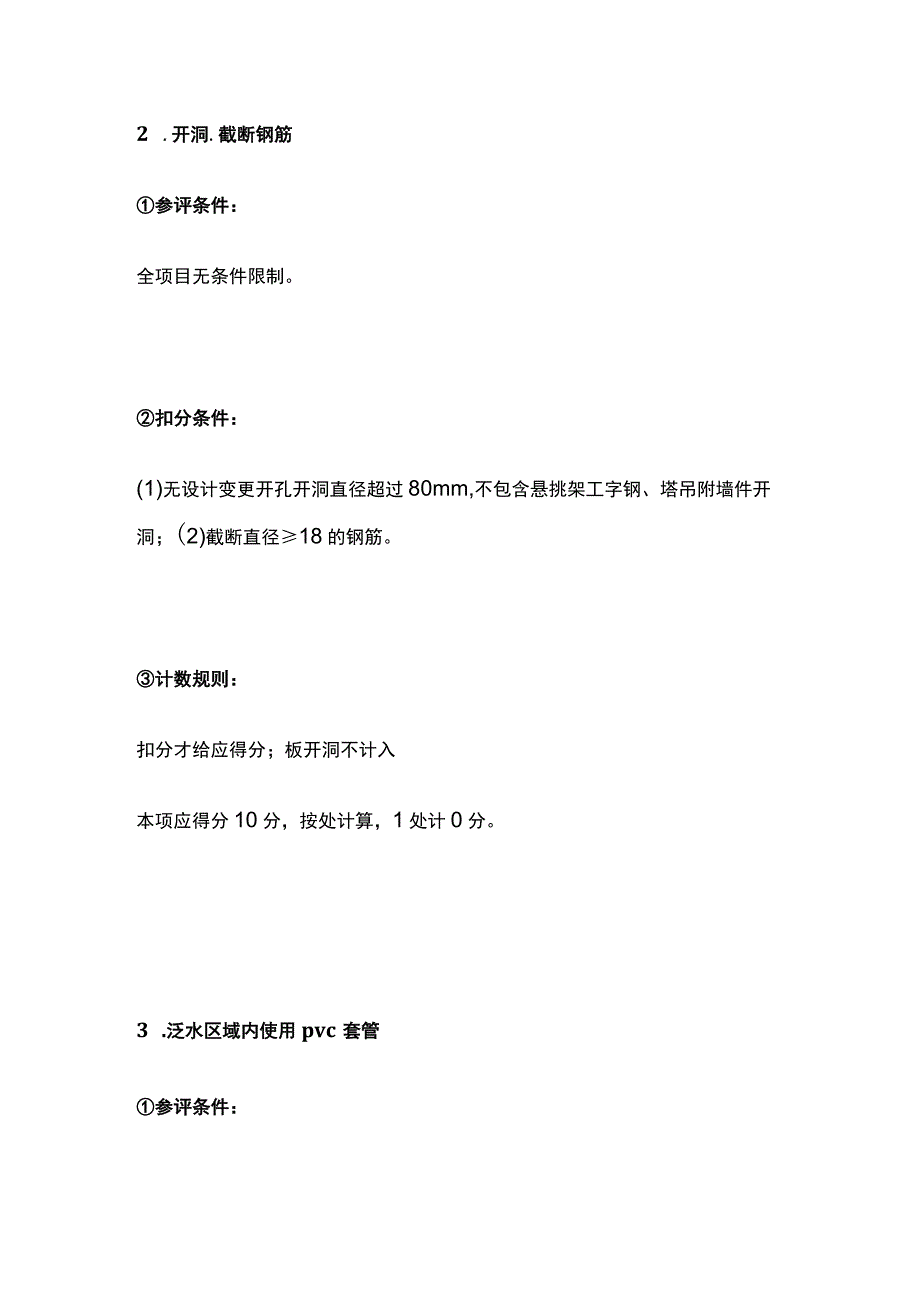 主体工程19项第三方检查标准指引.docx_第2页