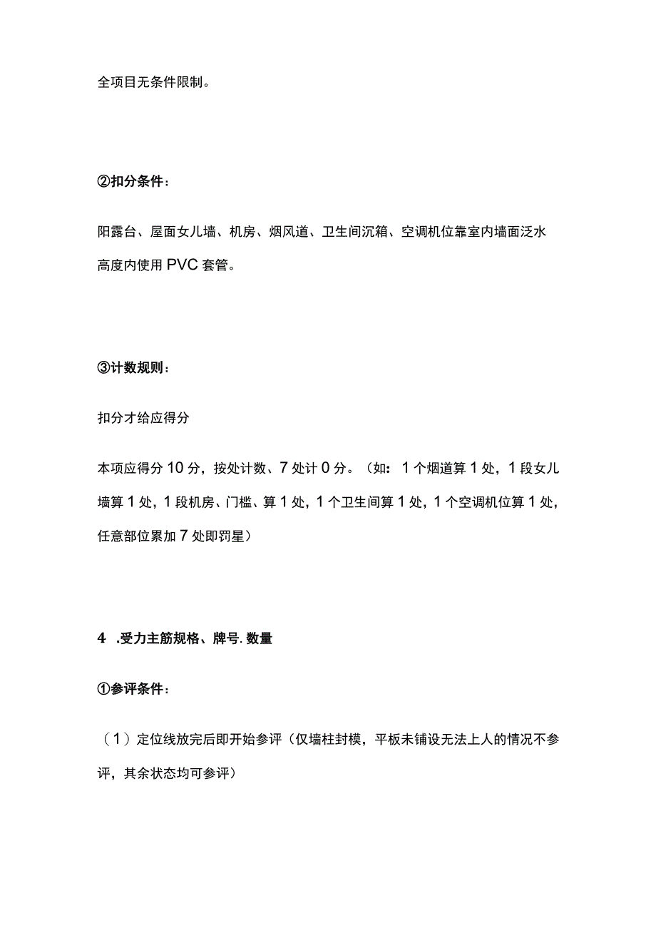 主体工程19项第三方检查标准指引.docx_第3页