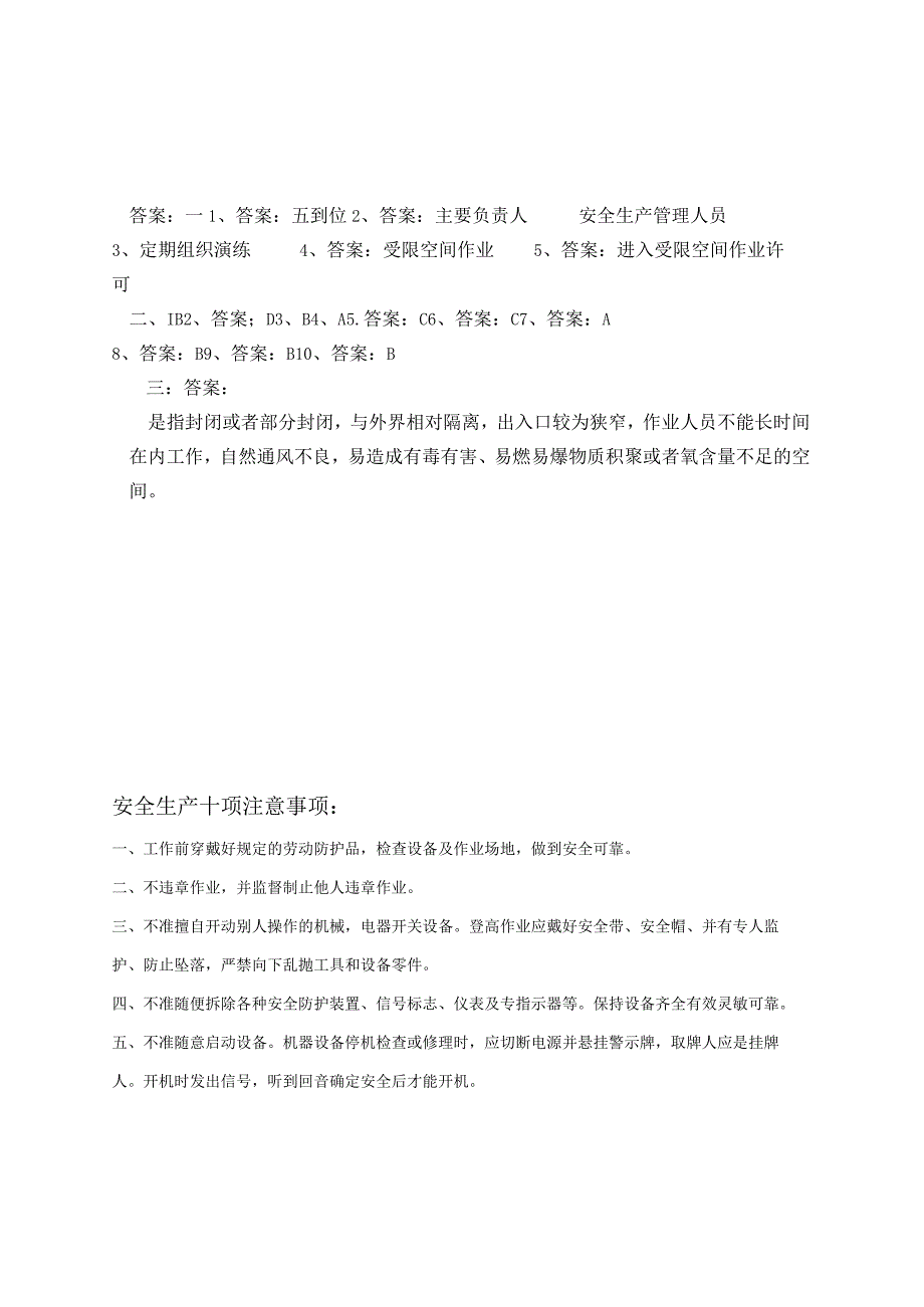 有限空间作业安全常识测试A卷.docx_第3页