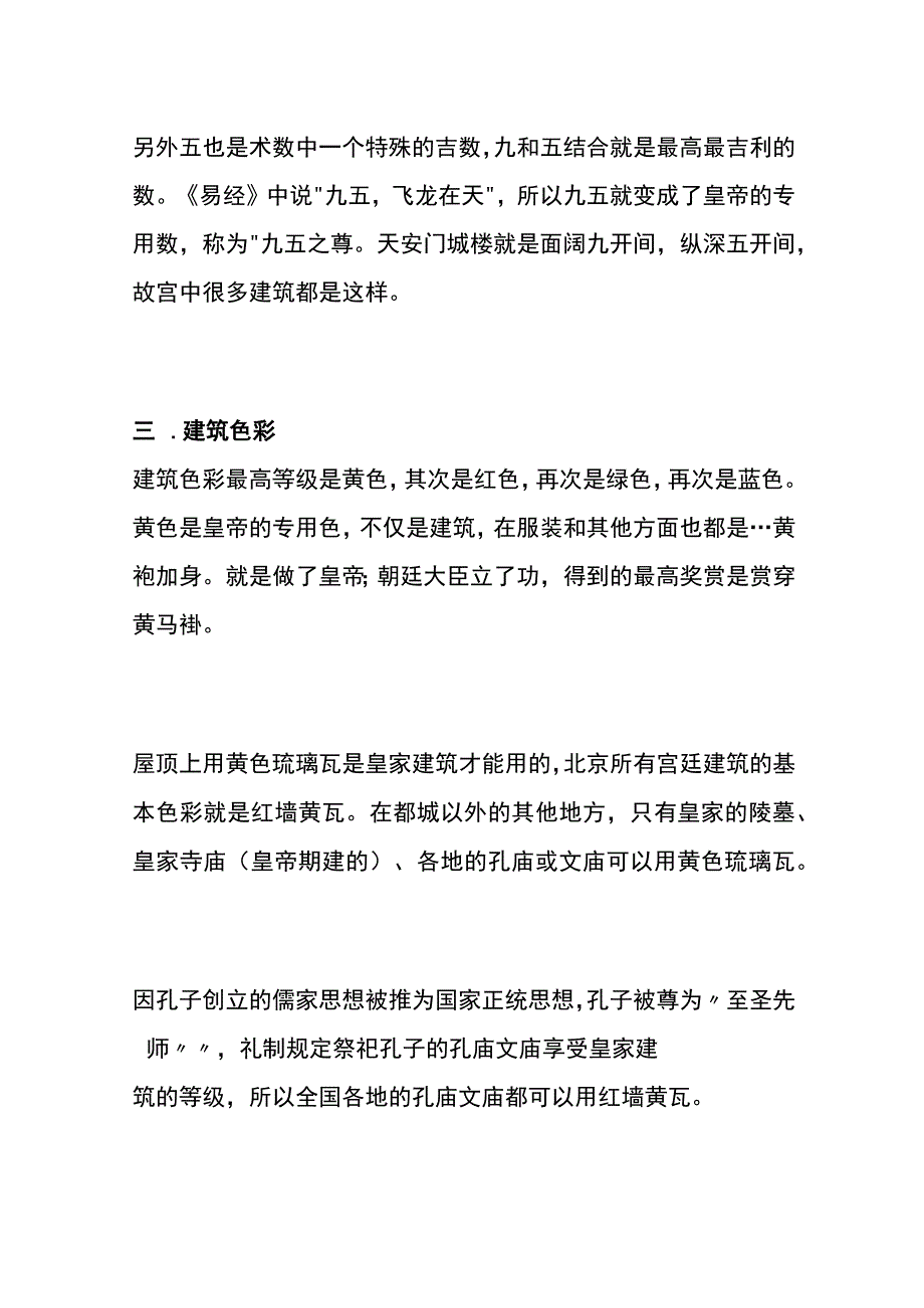 中国古建筑等级制度.docx_第3页