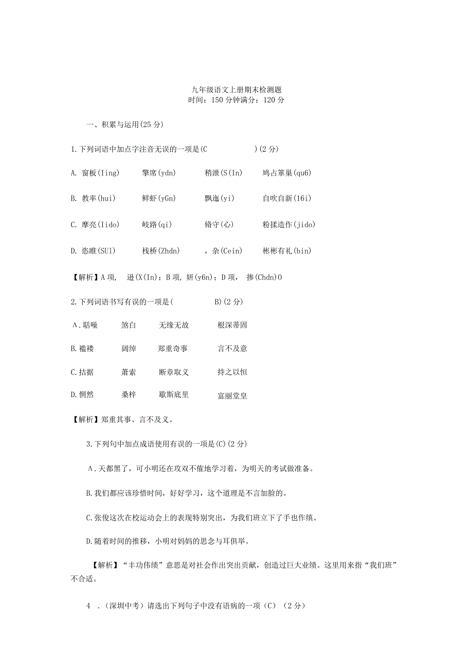 九上期末测试题.docx_第1页