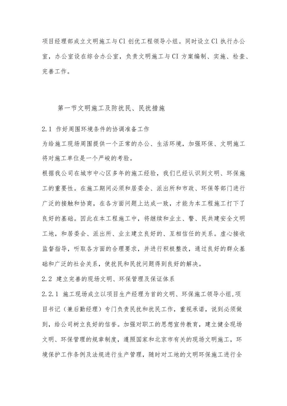 某写字楼工程文明施工及CI设计方案.docx_第2页