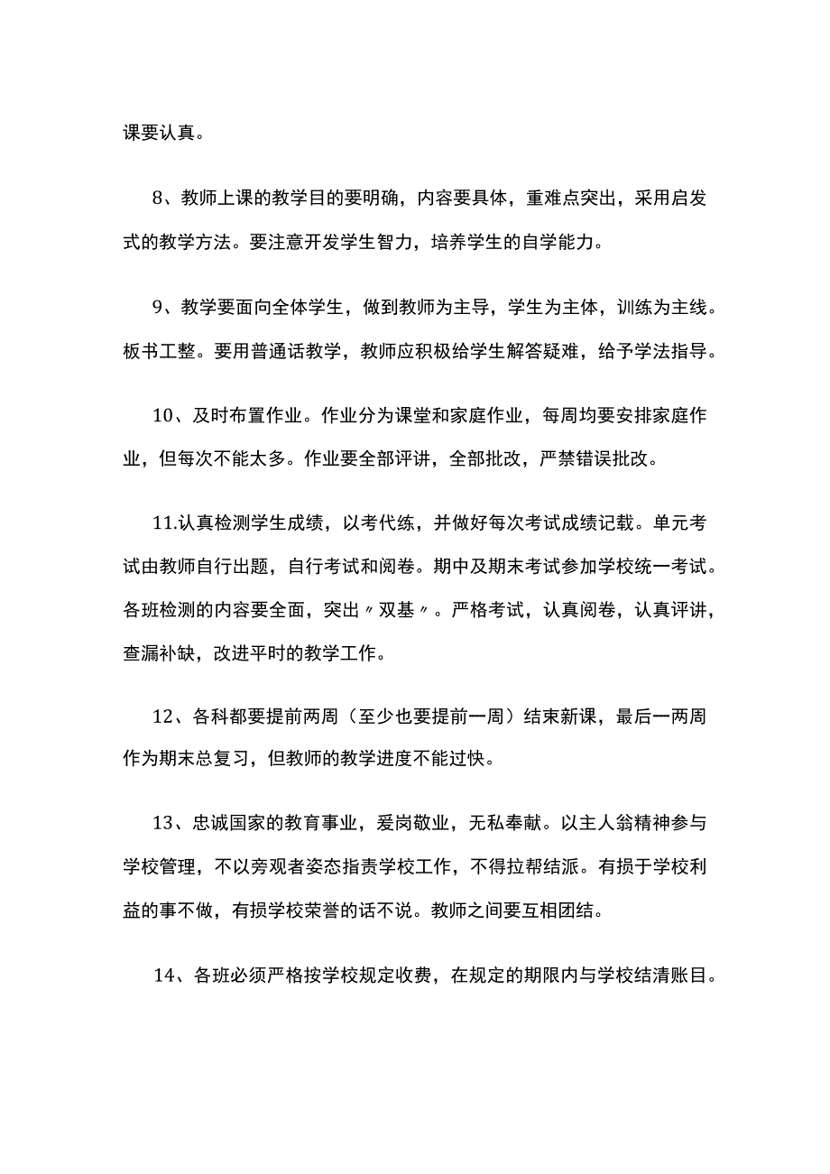 某学校教师管理制度.docx_第2页