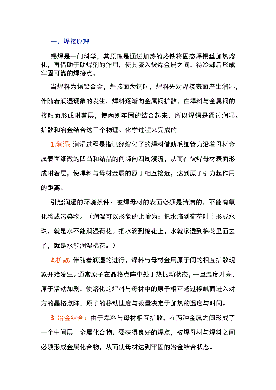 手工焊接知识培训课件.docx_第1页