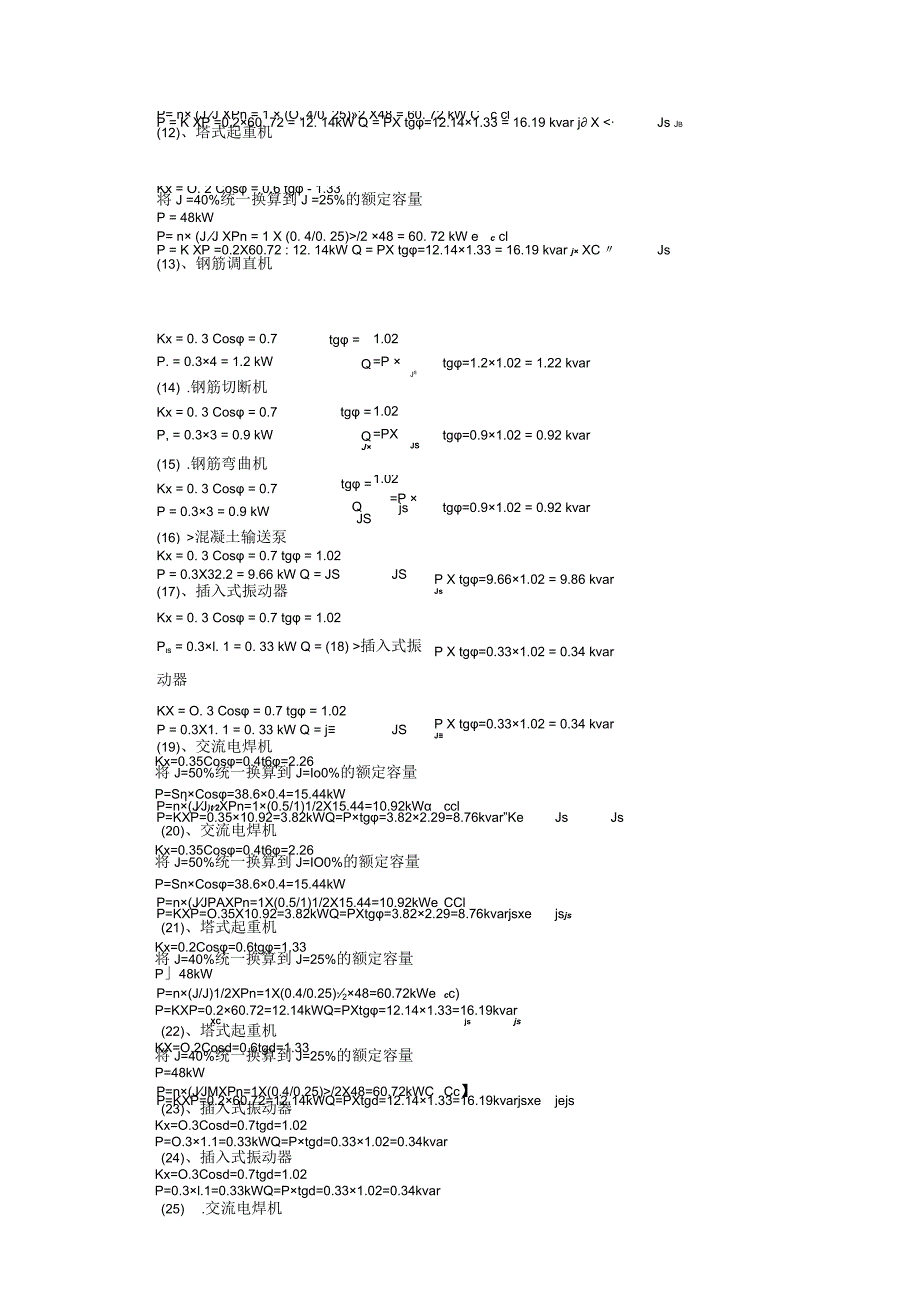 施工临时用电方案计算书.docx_第3页