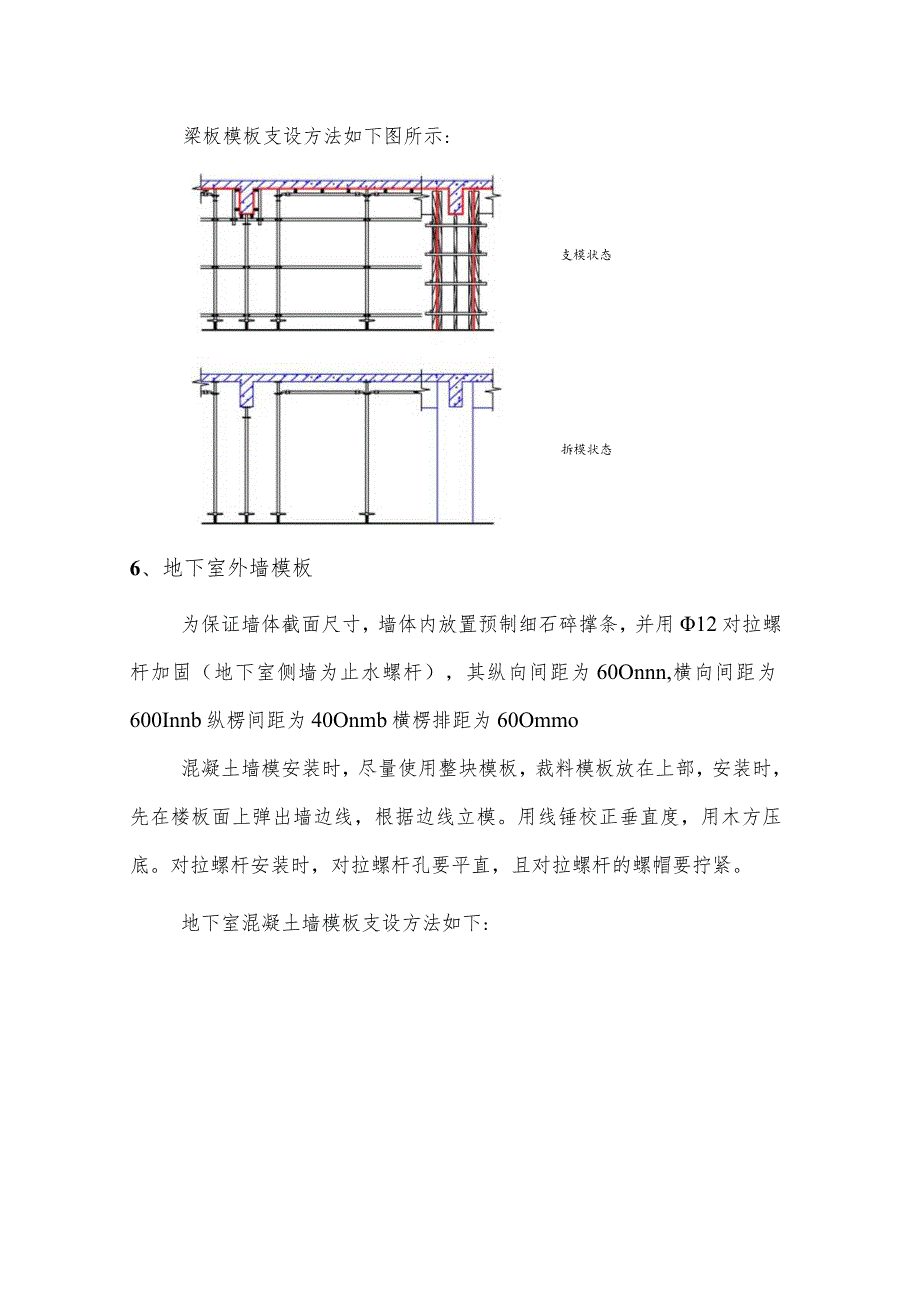 某大学教学楼工程模板施工方案.docx_第3页