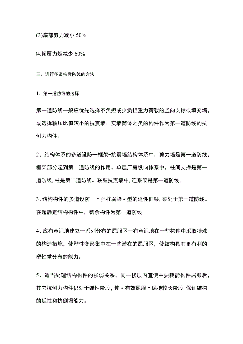 多道抗震防线的设计方法.docx_第3页