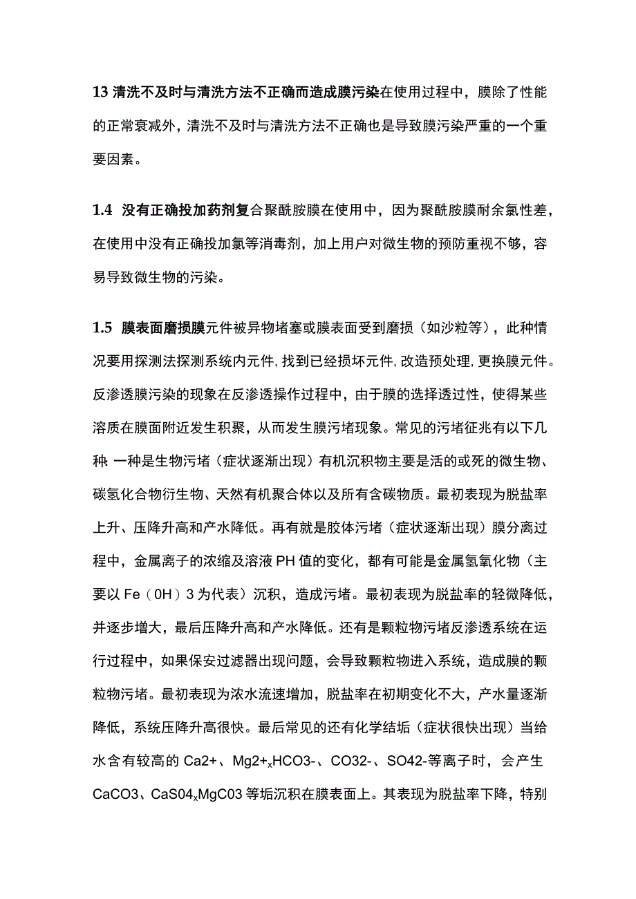 反渗透膜污染分析及解决办法.docx_第2页