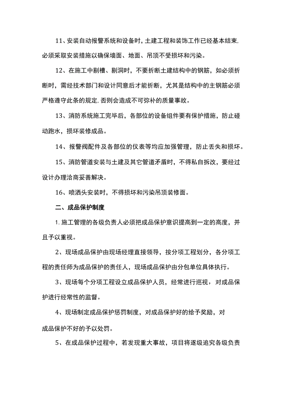 消防设备成品保护方案.docx_第2页