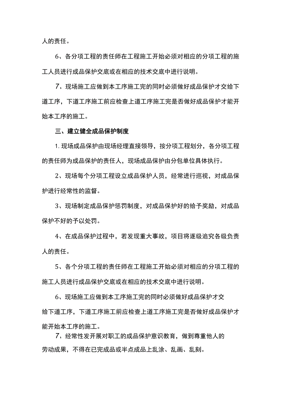 消防设备成品保护方案.docx_第3页