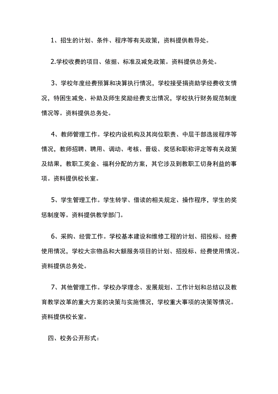 某小学校务公开制度.docx_第2页