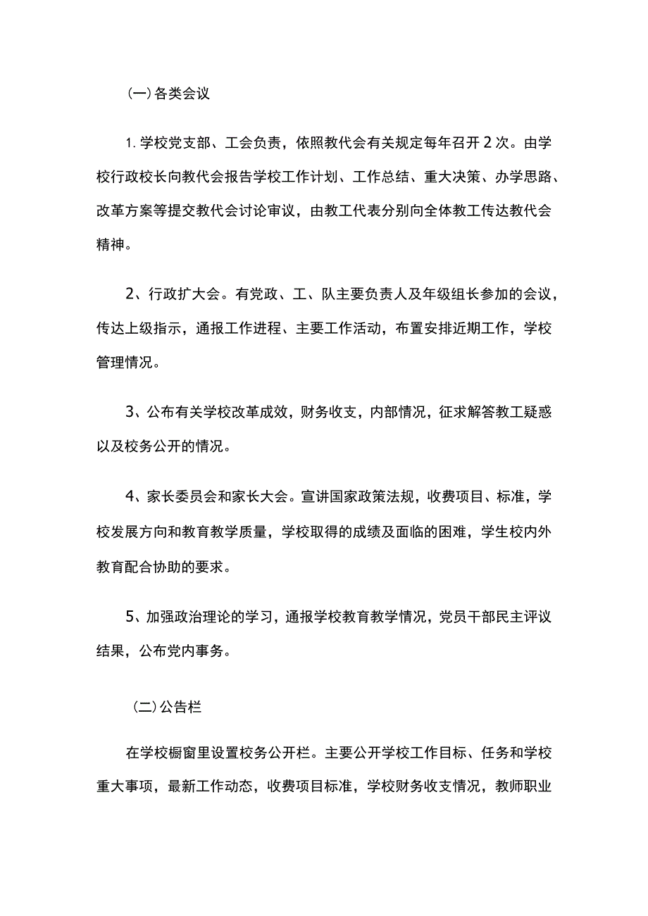 某小学校务公开制度.docx_第3页