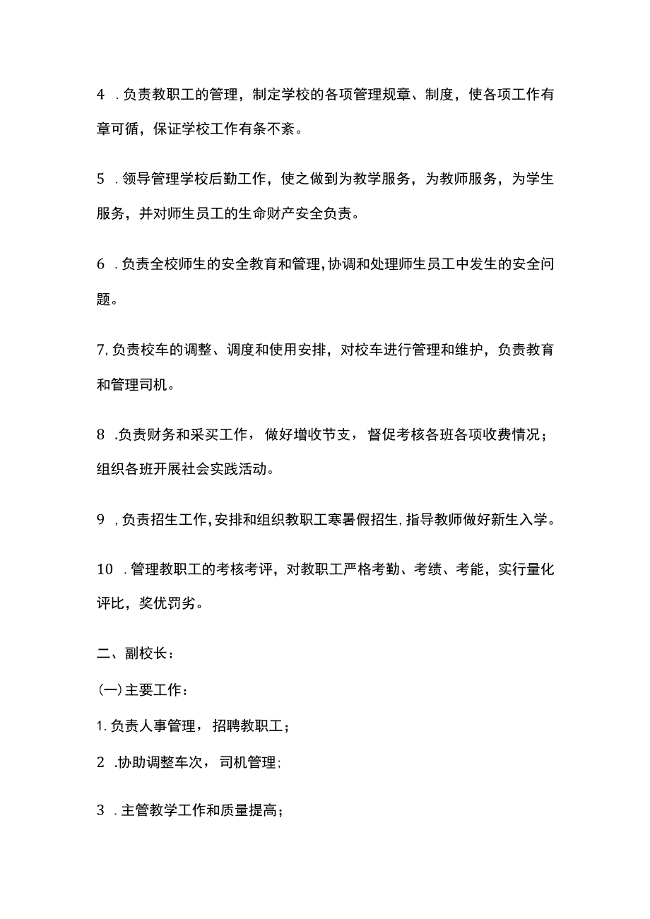 某学校领导分工及职责要求.docx_第2页