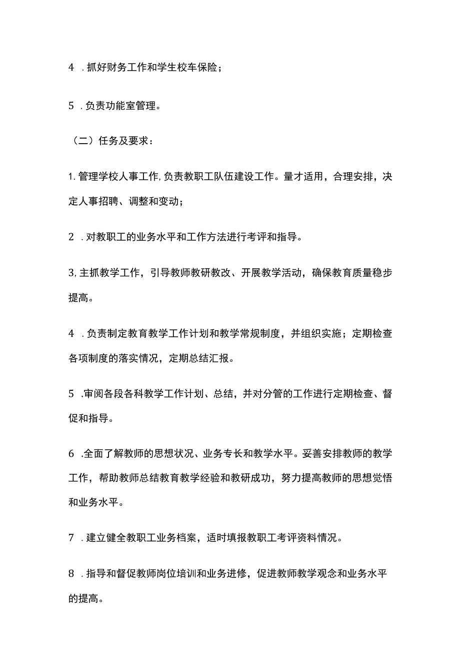 某学校领导分工及职责要求.docx_第3页