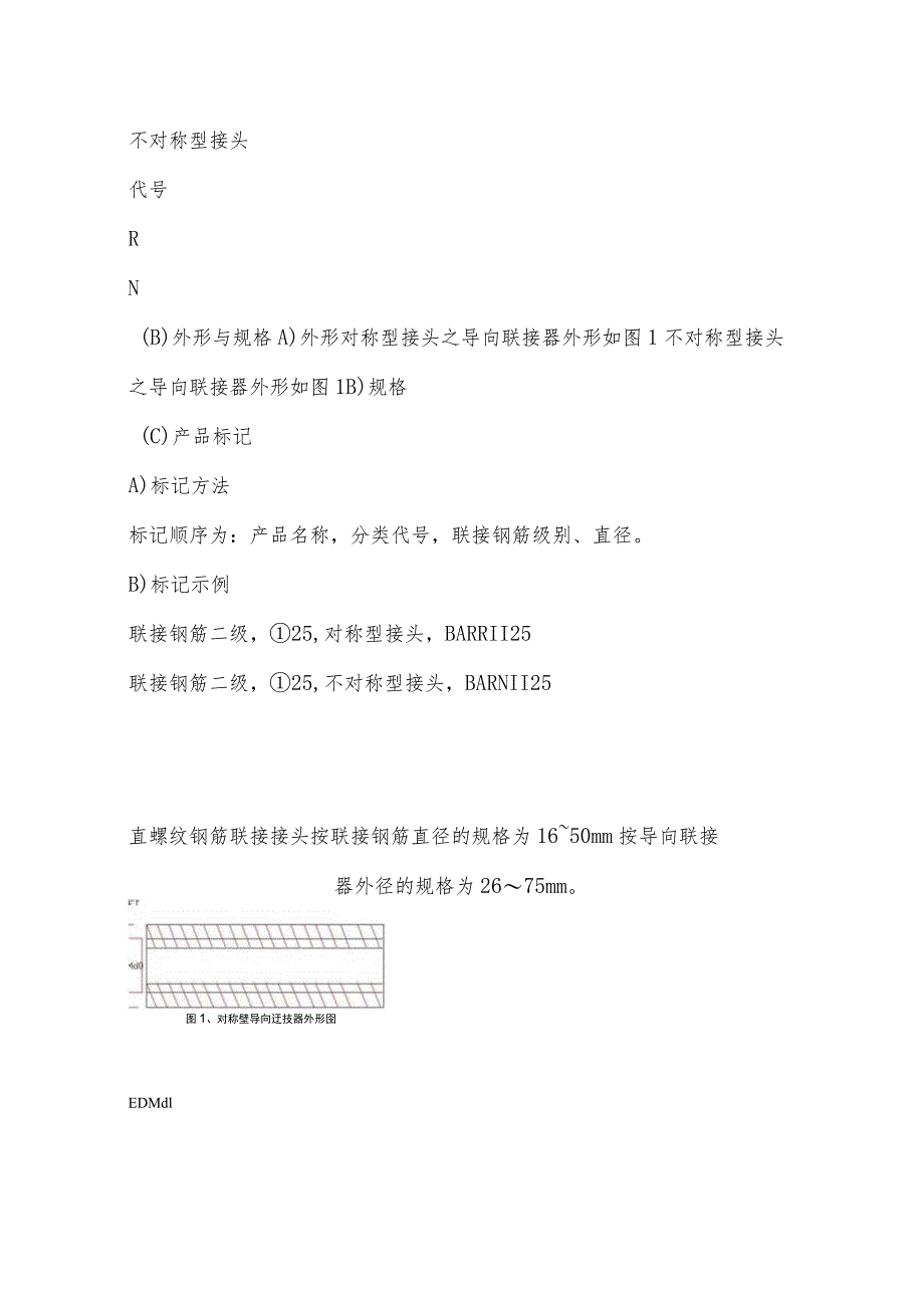 直螺纹钢筋连接施工方法.docx_第3页