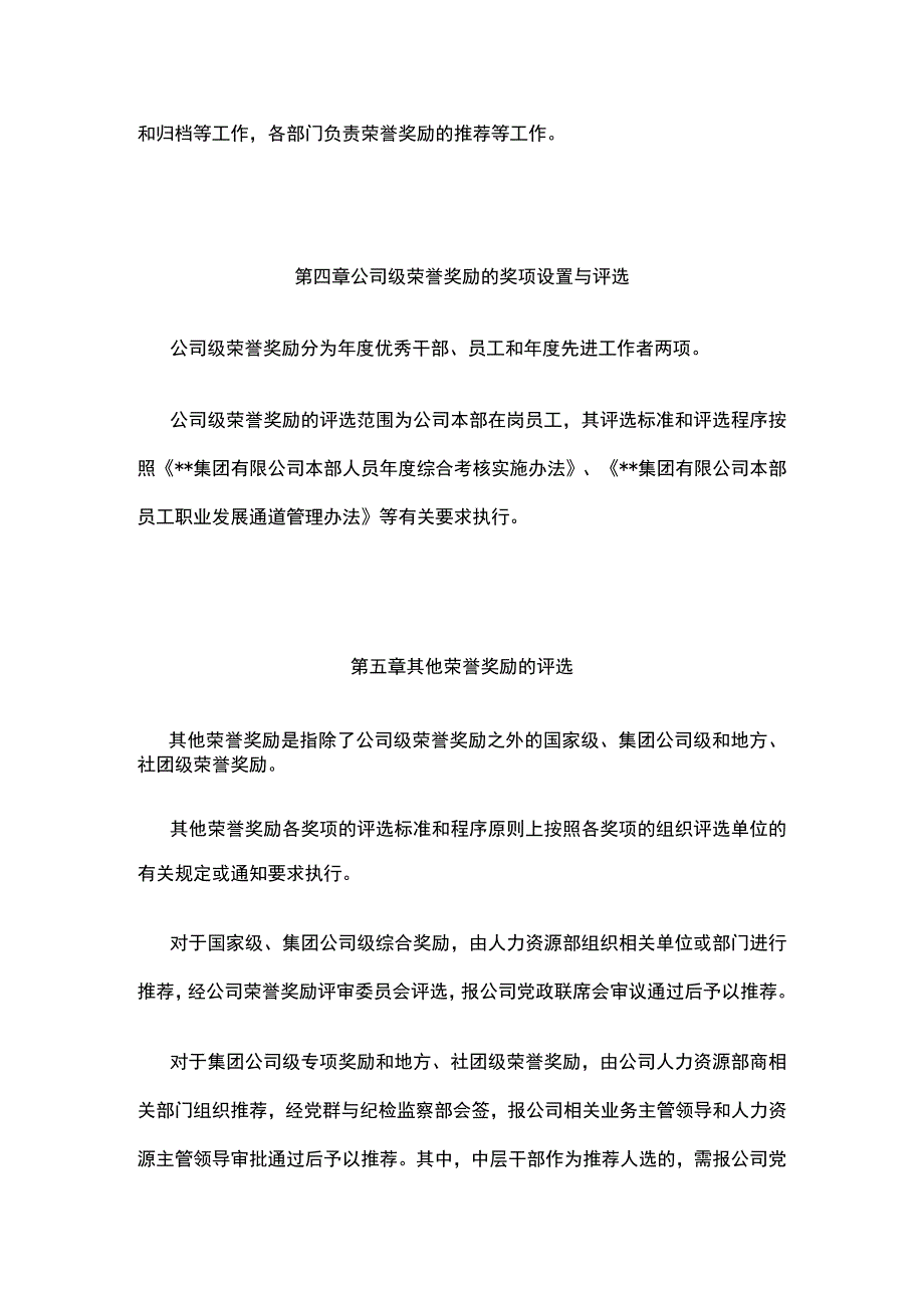 某公司荣誉奖励管理办法.docx_第3页