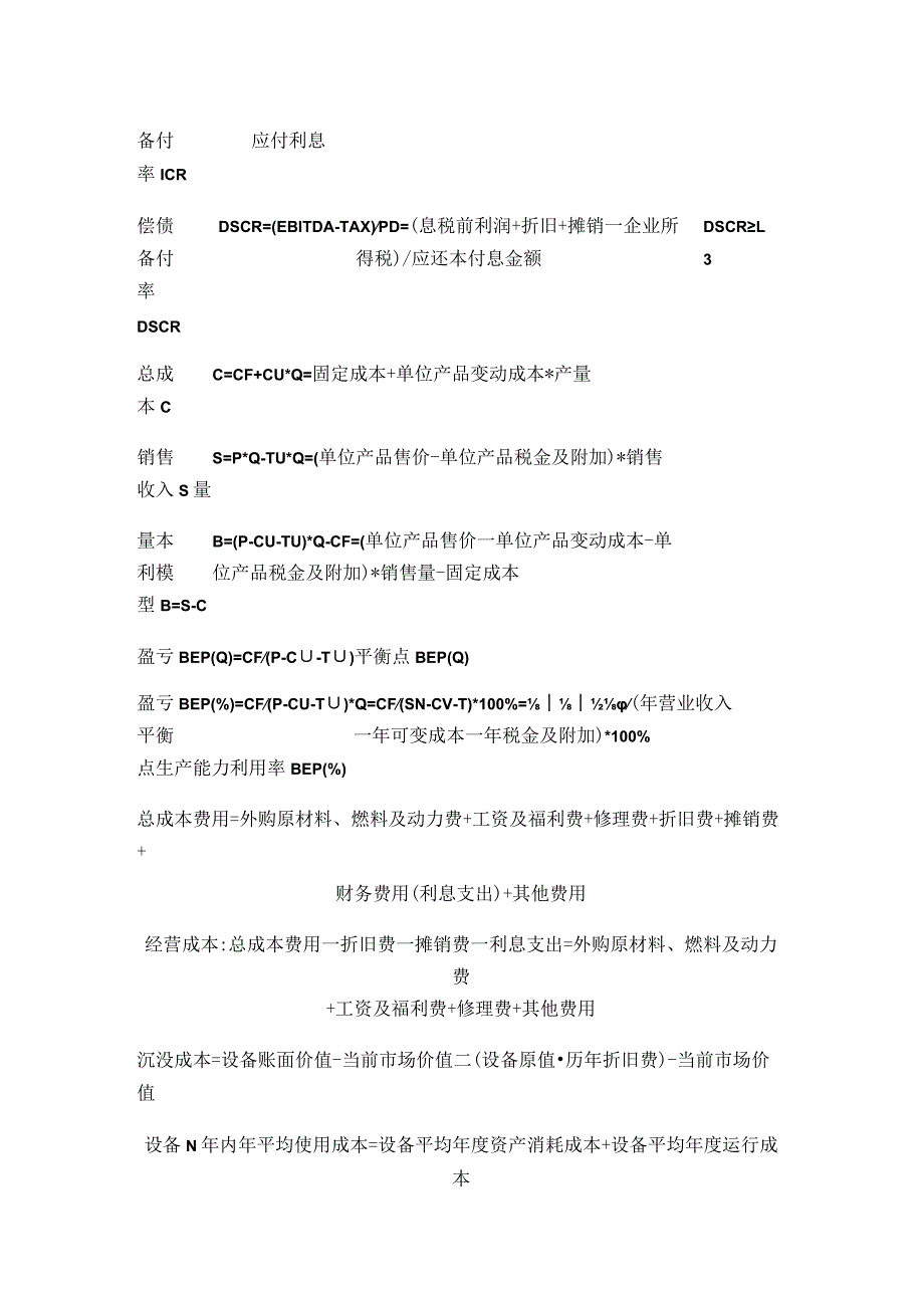 建设工程经济 一建全考点梳理.docx_第3页