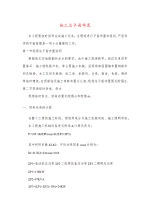 施工总平面布置.docx