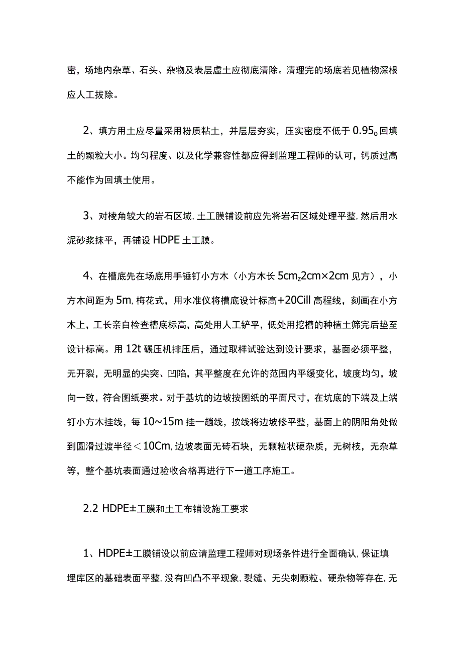 工程技术交底全套.docx_第2页