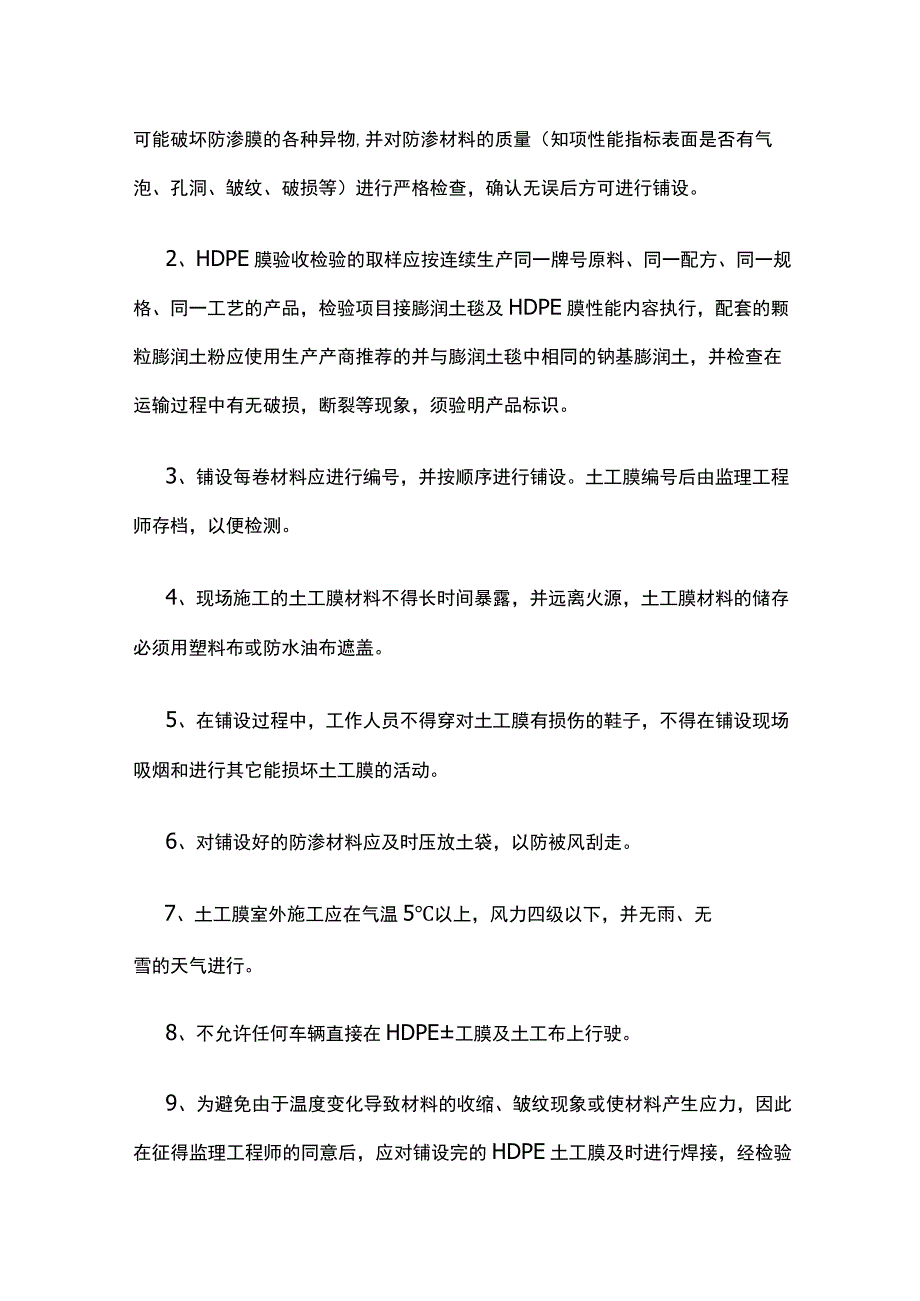 工程技术交底全套.docx_第3页