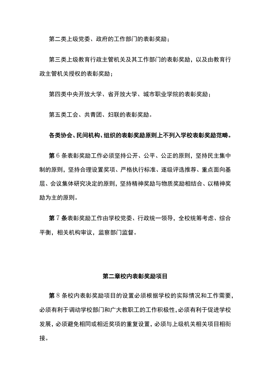 某学校表彰奖励管理办法.docx_第3页