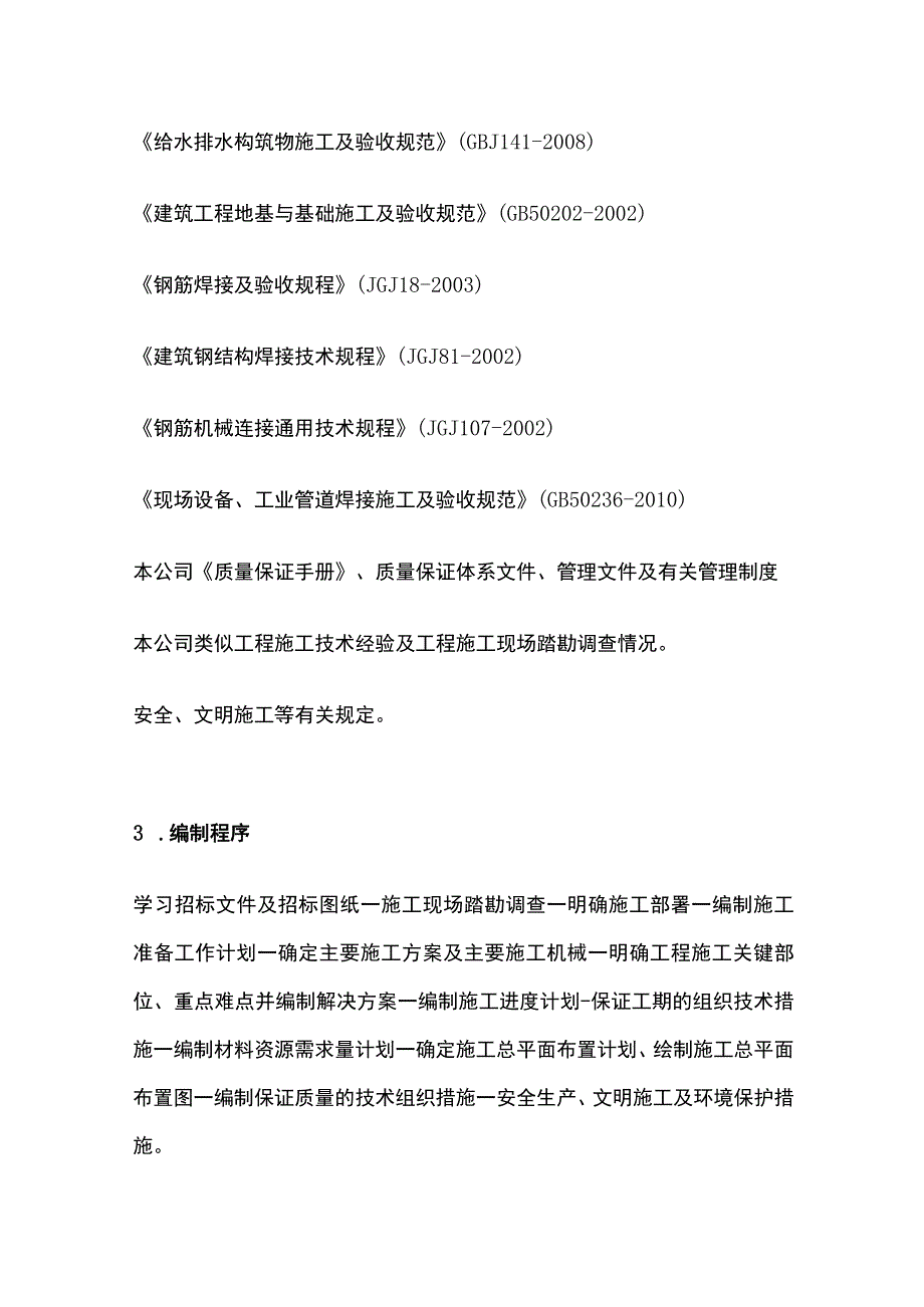 污水处理厂施工组织总体设想方案.docx_第2页