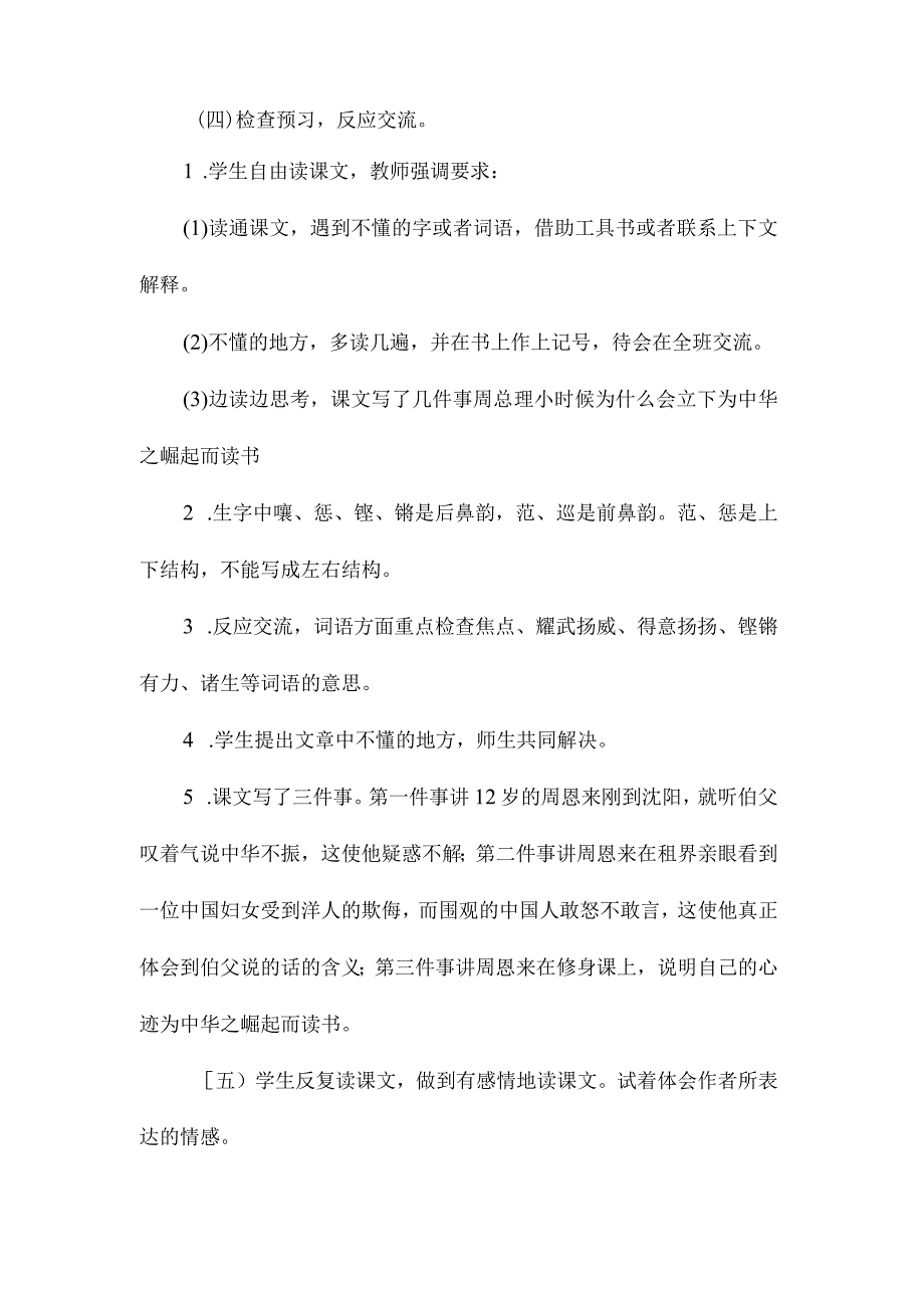 最新整理四年级上册《为中华之崛起而读书》教案.docx_第2页