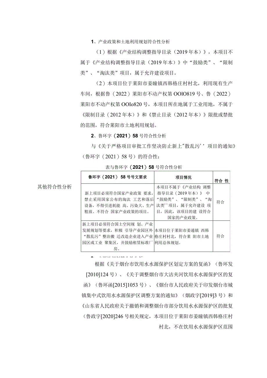 碳酸钙加工技改项目环境影响报告.docx_第3页