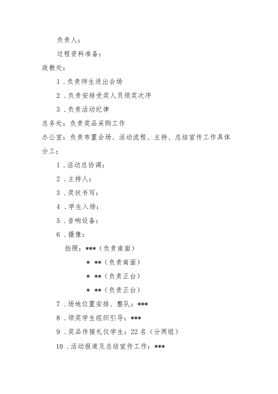 开学典礼活动筹划方案.docx_第2页