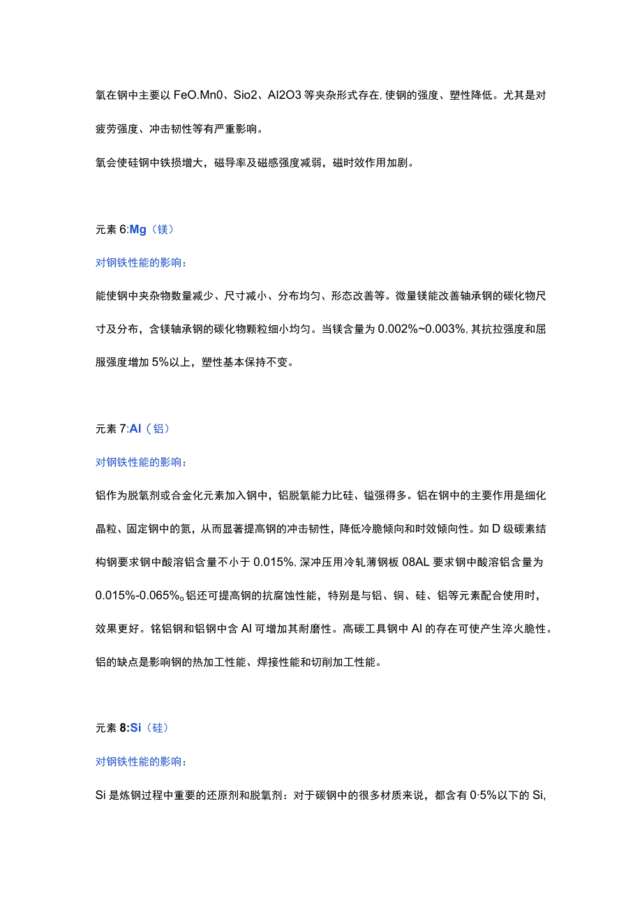 各种元素对钢铁性能的影响.docx_第3页