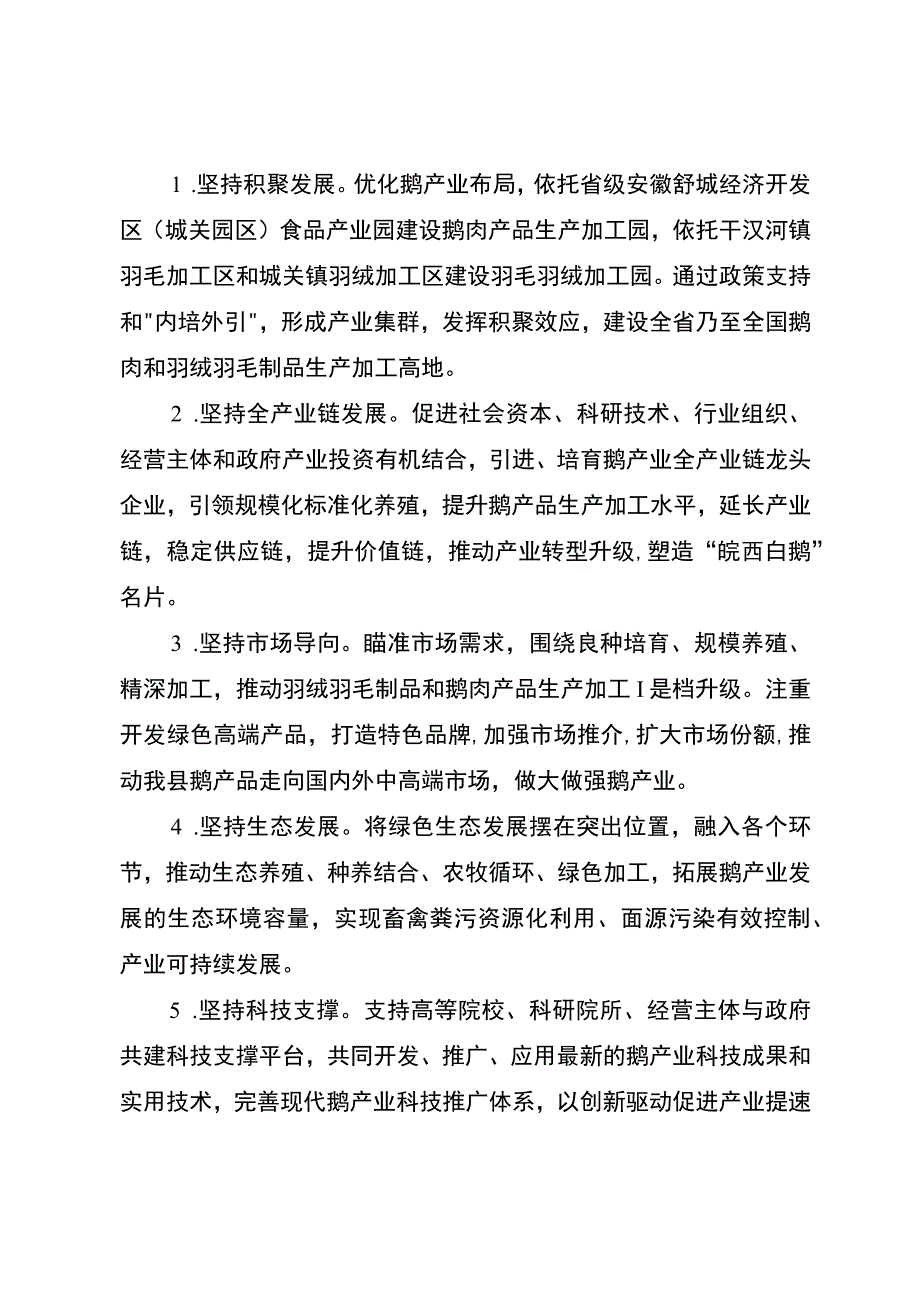 舒城县加快鹅产业跃迁式发展实施方案.docx_第2页