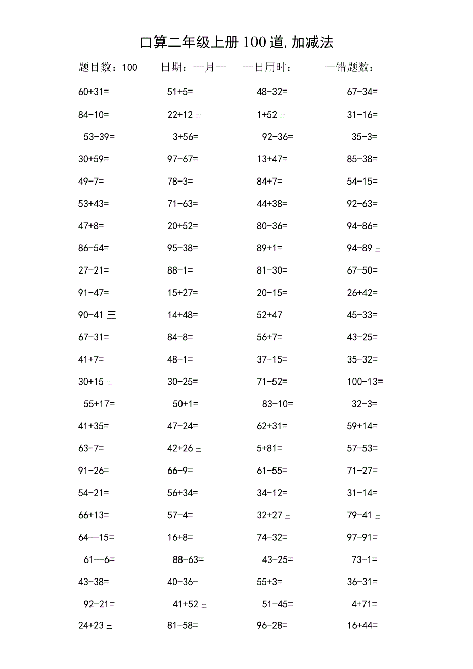 口算二年级上册加减法每天100题目一共100天.docx_第1页