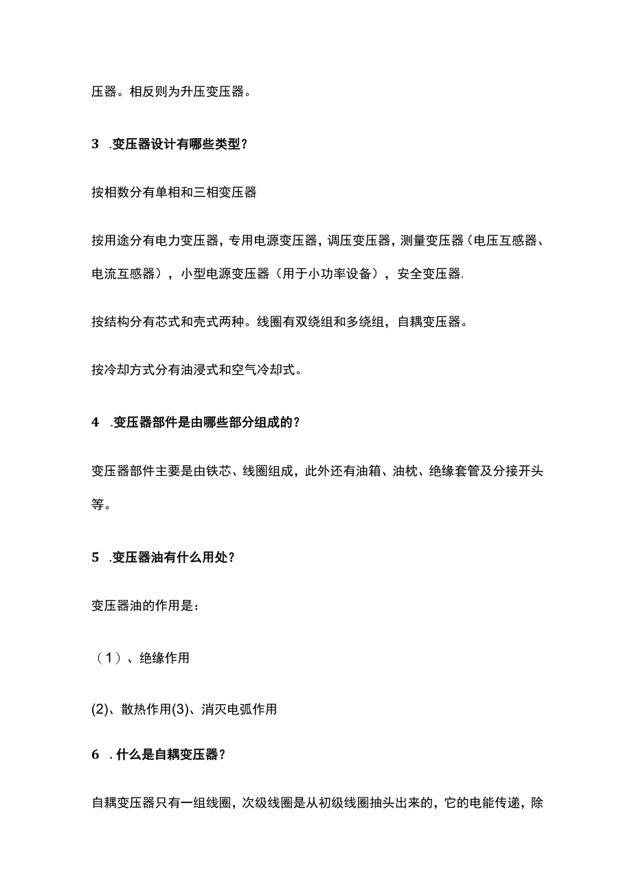 变压器知识全套.docx_第2页