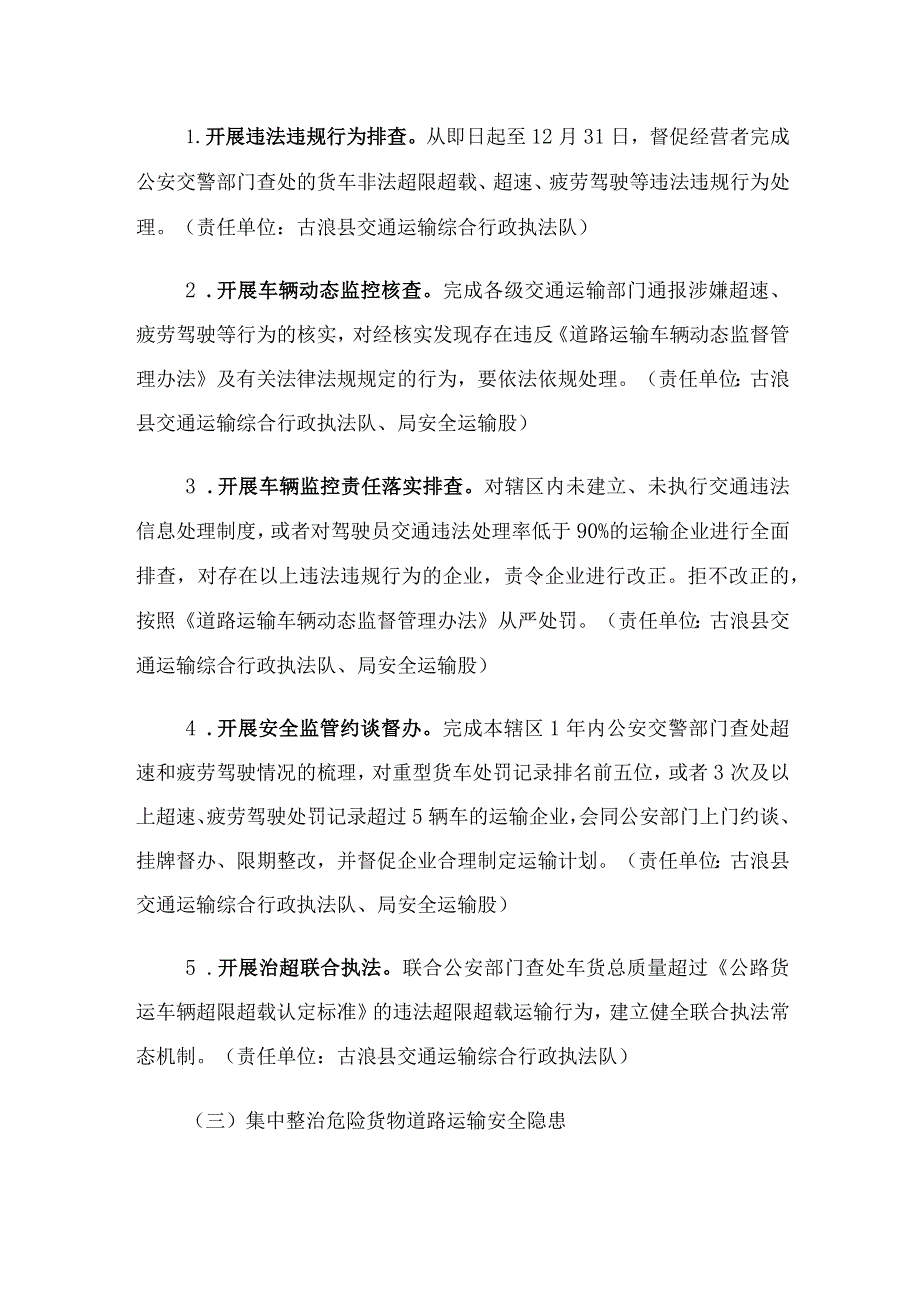 2023道路运输安全生产突出问题集中整治“百日行动”实施方案.docx_第2页